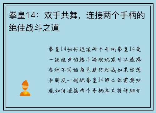 拳皇14：双手共舞，连接两个手柄的绝佳战斗之道