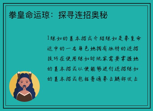 拳皇命运琼：探寻连招奥秘