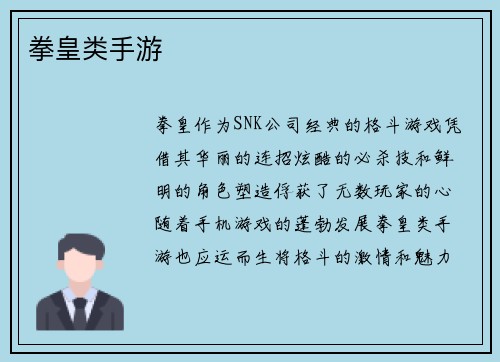 拳皇类手游