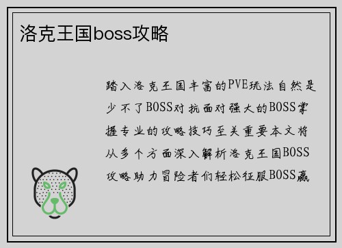 洛克王国boss攻略
