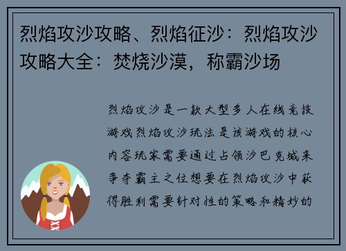 烈焰攻沙攻略、烈焰征沙：烈焰攻沙攻略大全：焚烧沙漠，称霸沙场
