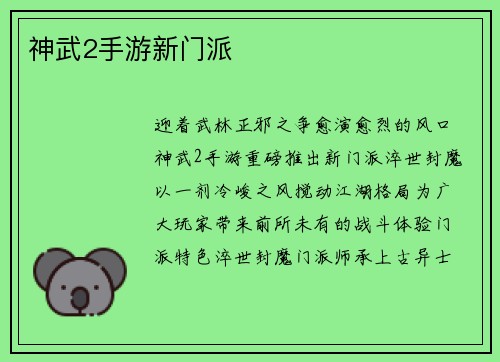 神武2手游新门派