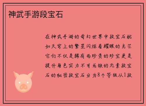 神武手游段宝石