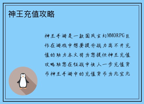 神王充值攻略