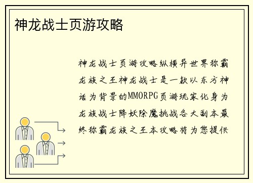 神龙战士页游攻略