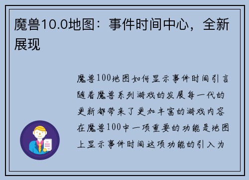 魔兽10.0地图：事件时间中心，全新展现